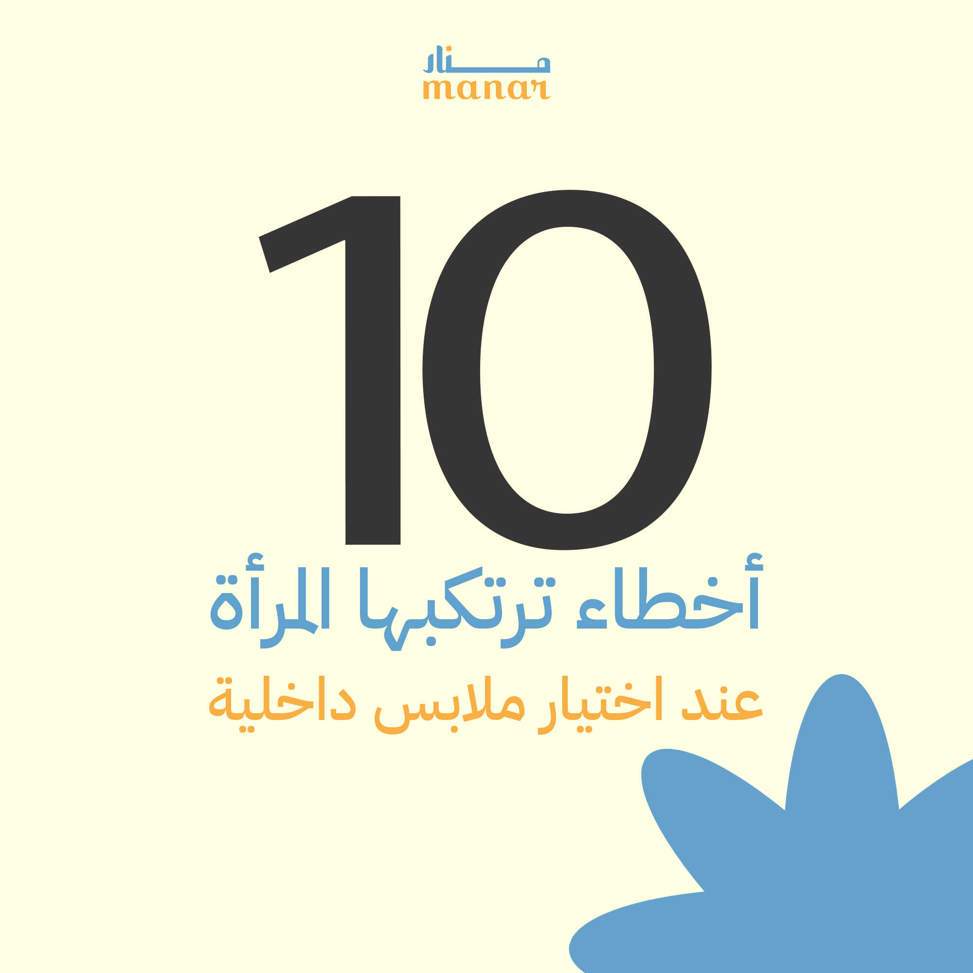 ١٠ أخطاء ترتكبها المرأة عند اختيار ملابس داخلية