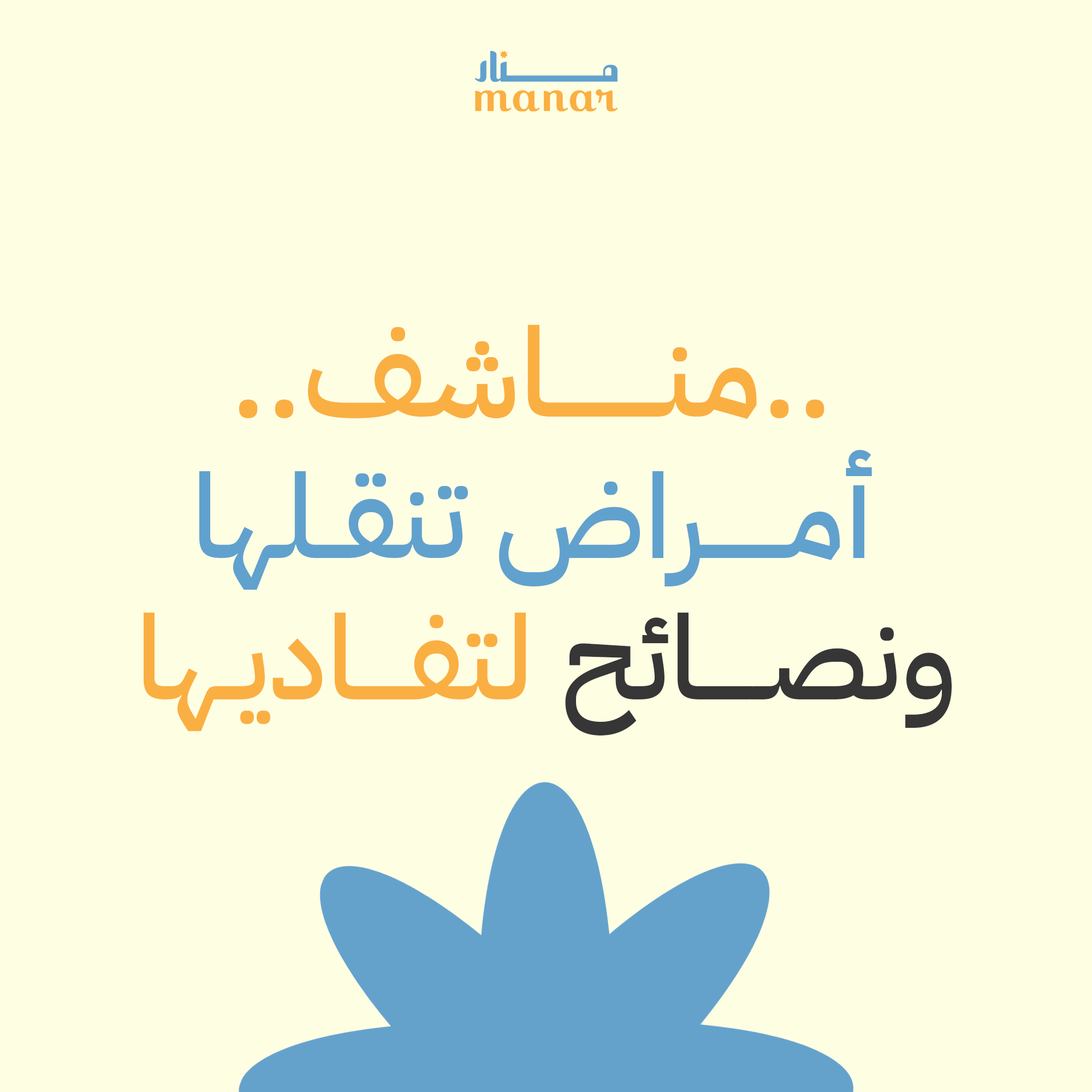 مناشف.. أمراض تنقلها ونصائح لتفاديها